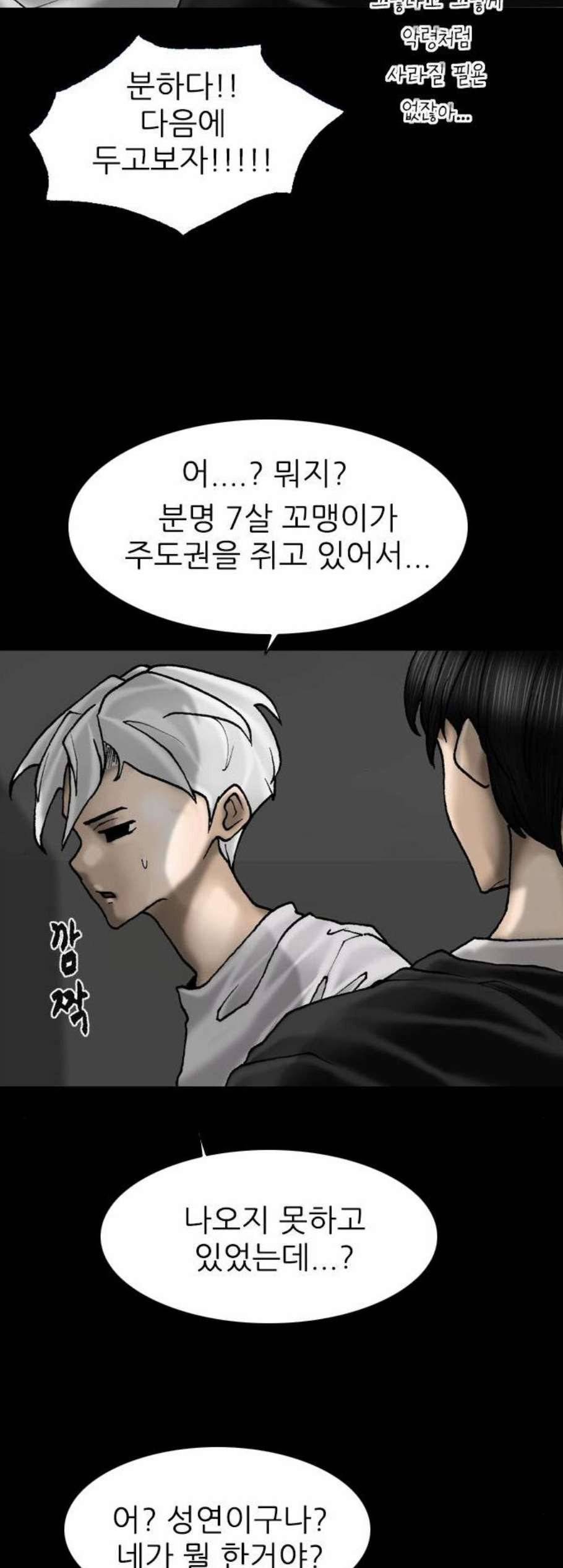 행성인간 69화 6
