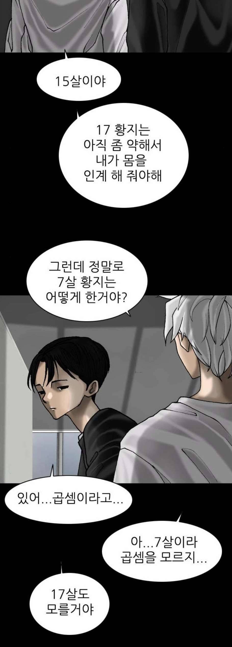 행성인간 69화 8