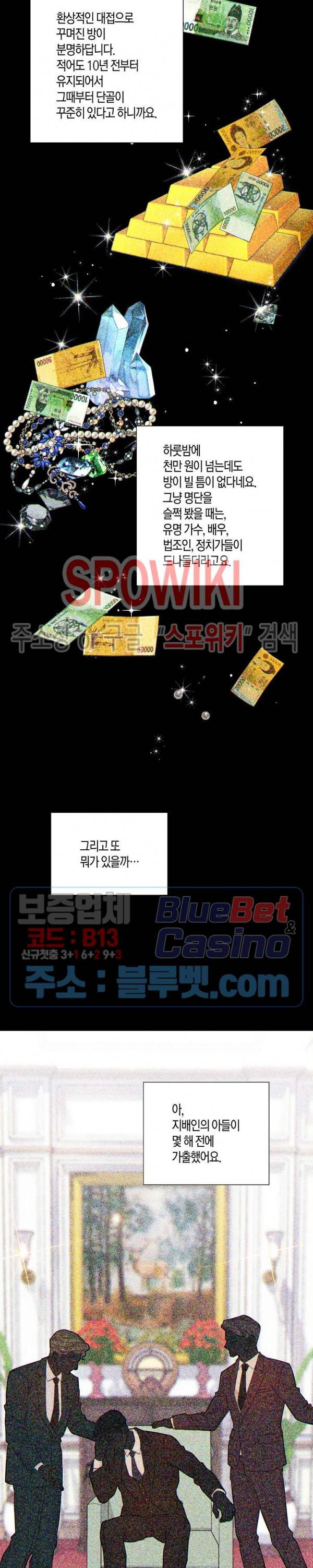 개와 늑대의 시간 45화 3