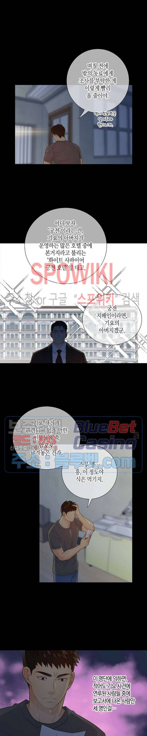 개와 늑대의 시간 45화 5