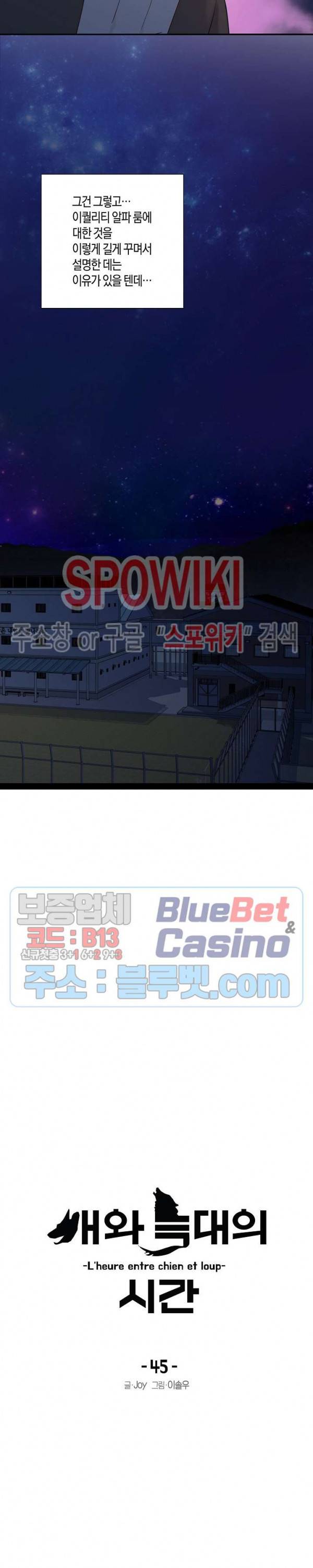 개와 늑대의 시간 45화 6
