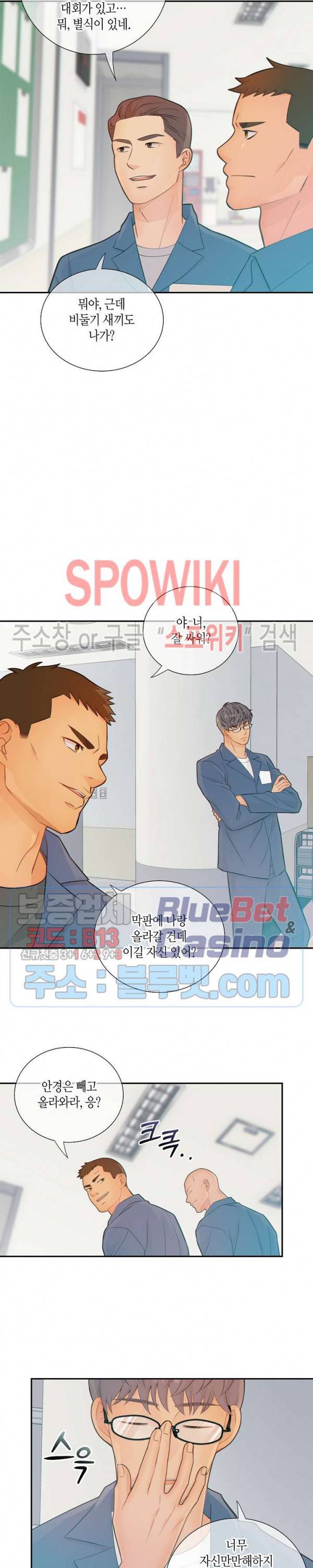 개와 늑대의 시간 45화 8