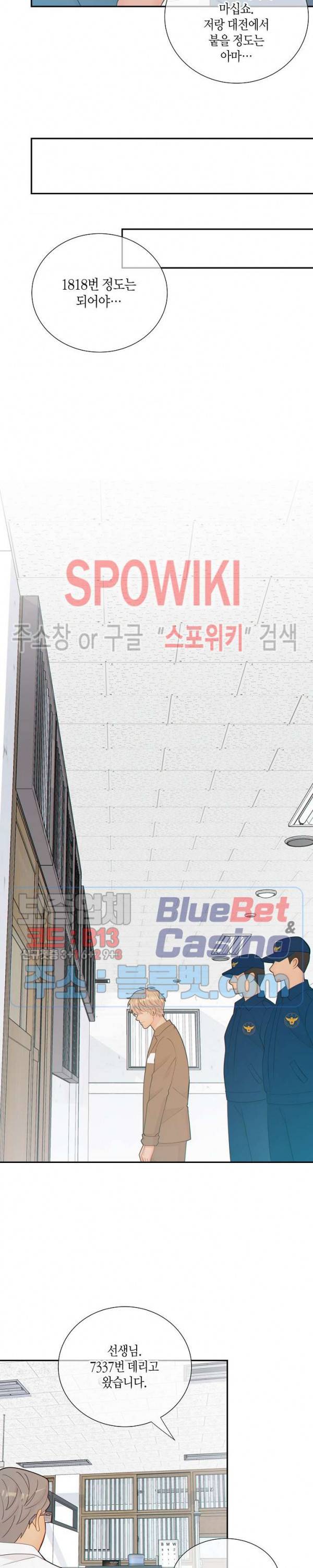 개와 늑대의 시간 45화 9