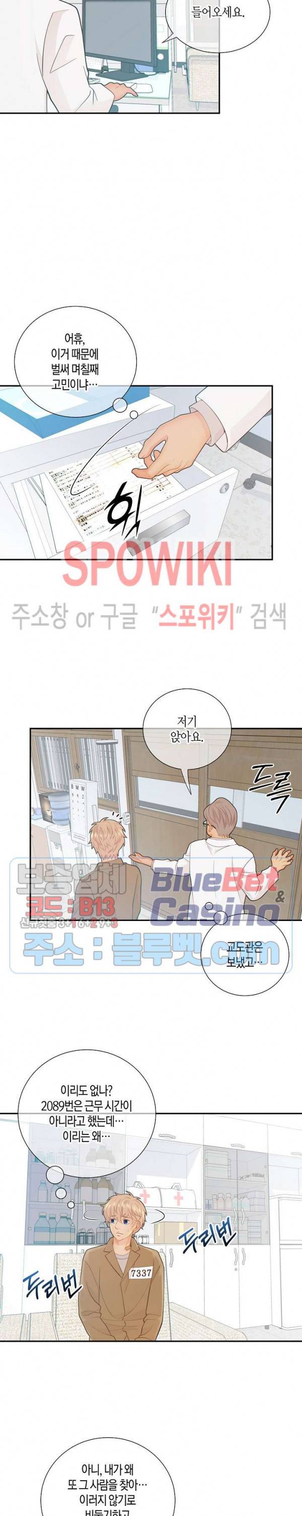 개와 늑대의 시간 45화 10