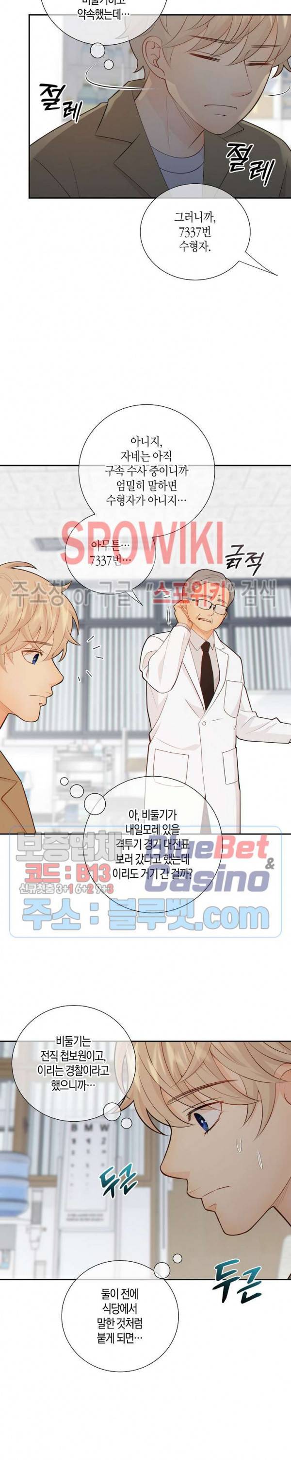 개와 늑대의 시간 45화 11