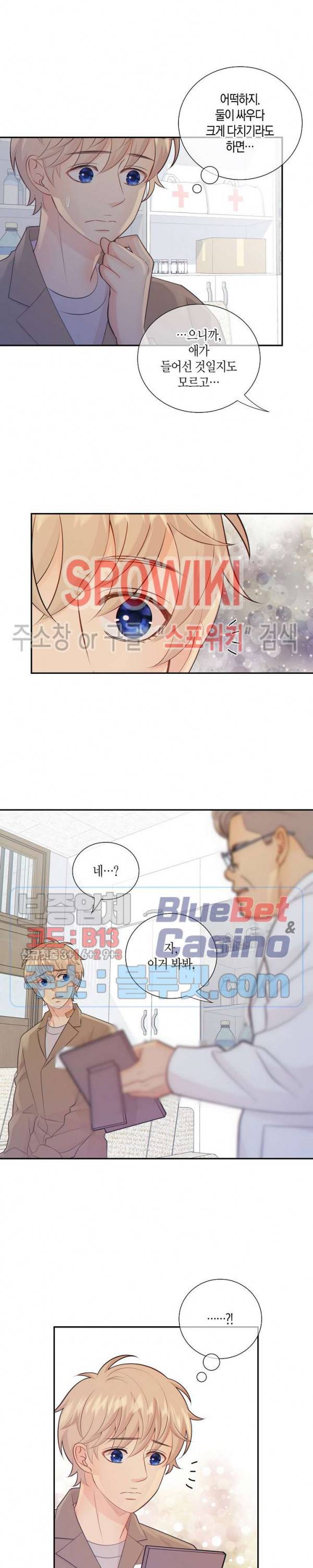 개와 늑대의 시간 45화 12