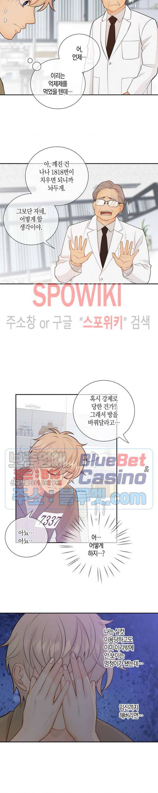 개와 늑대의 시간 45화 15