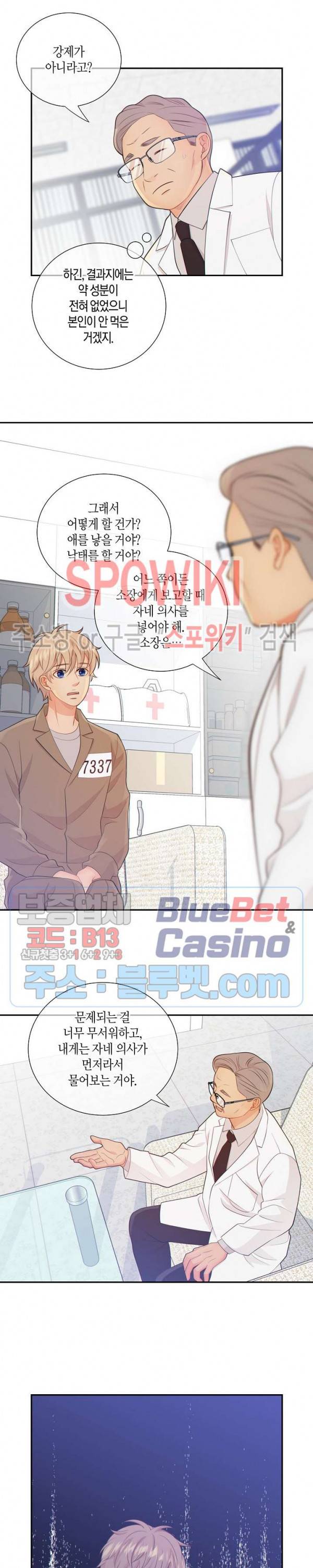 개와 늑대의 시간 45화 16