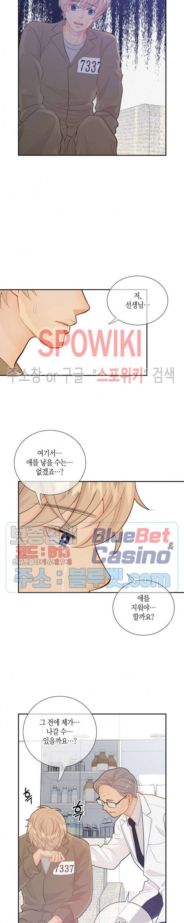 개와 늑대의 시간 45화 17