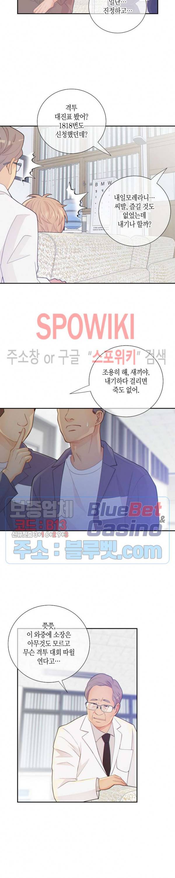 개와 늑대의 시간 45화 18