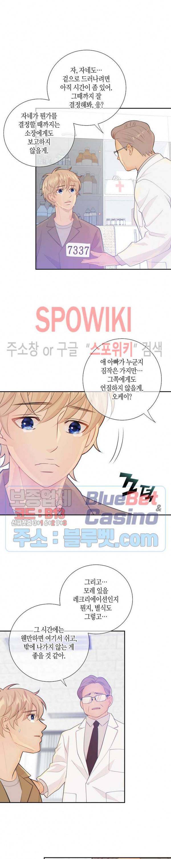 개와 늑대의 시간 45화 19