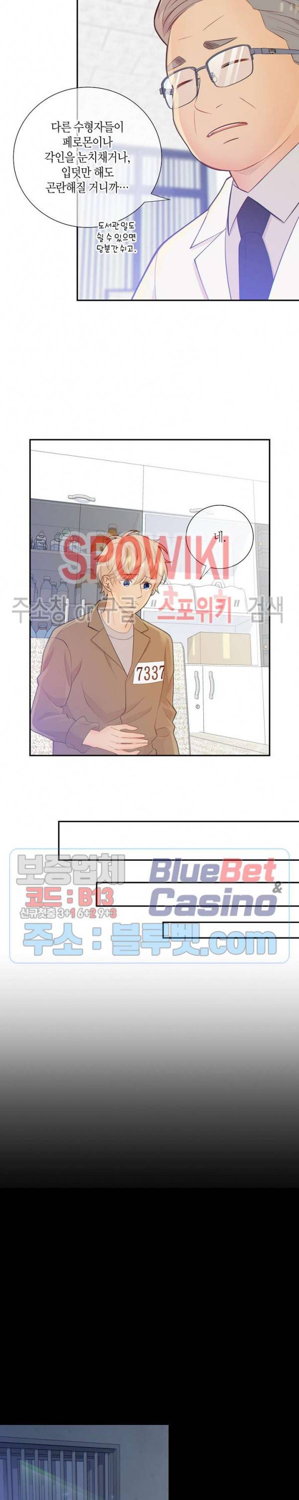 개와 늑대의 시간 45화 20