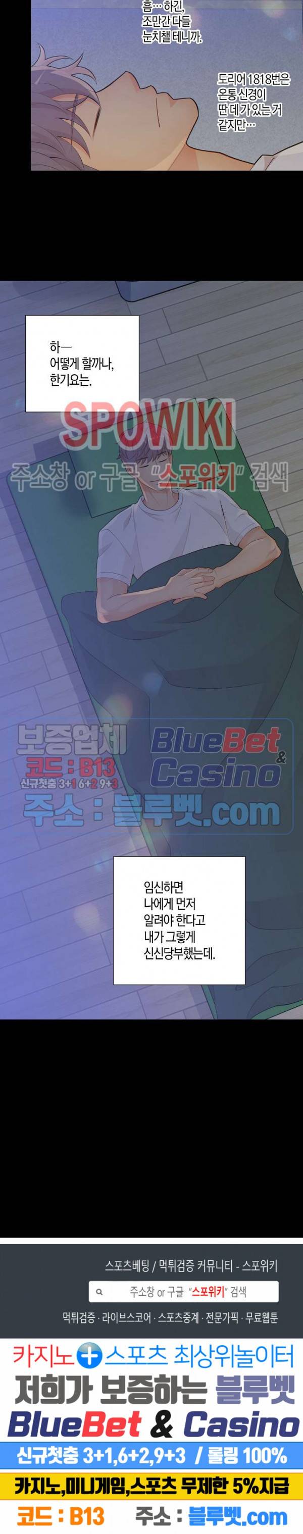 개와 늑대의 시간 45화 22