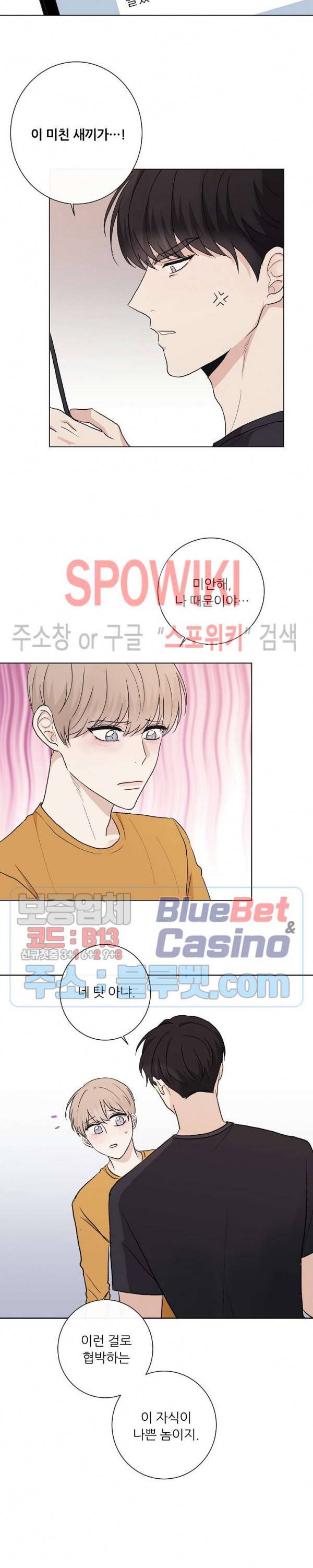 연애 예행연습 11화 2
