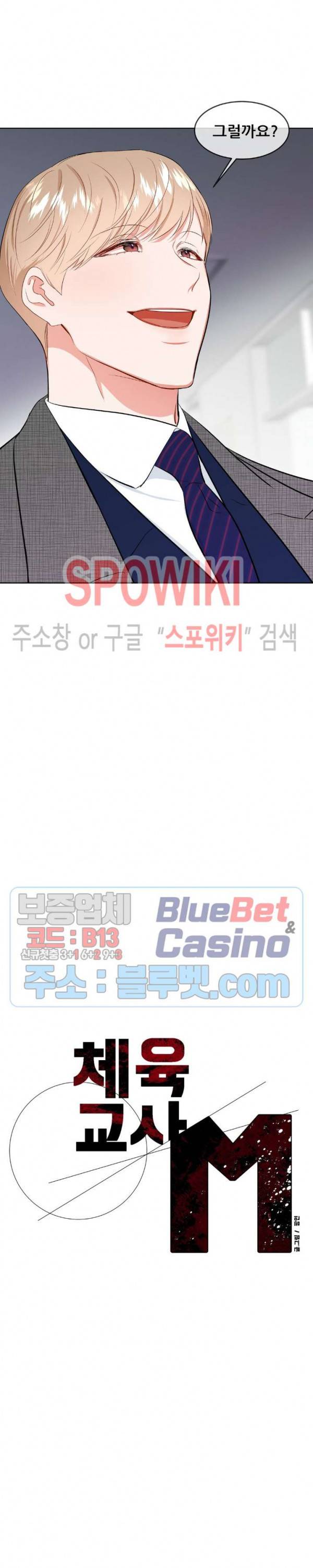 체육교사 M 7화 2