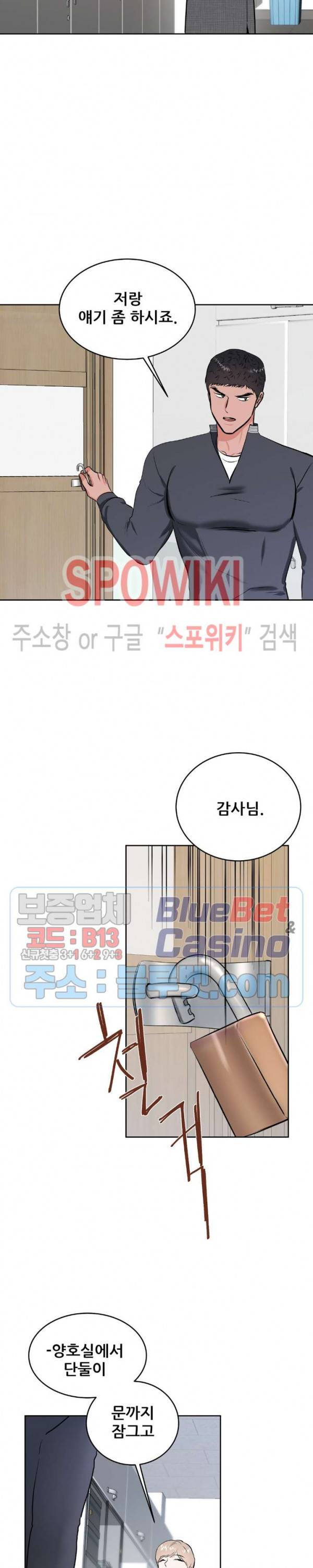 체육교사 M 7화 5
