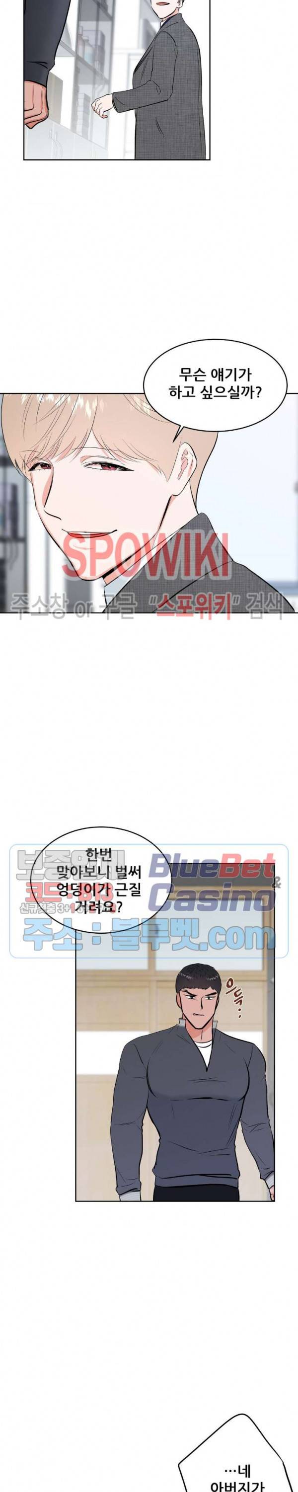 체육교사 M 7화 6