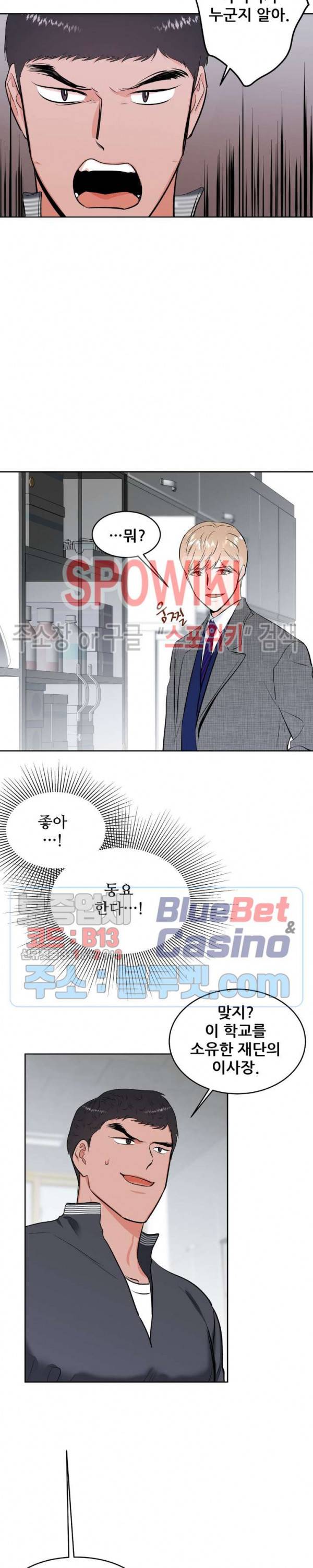 체육교사 M 7화 7