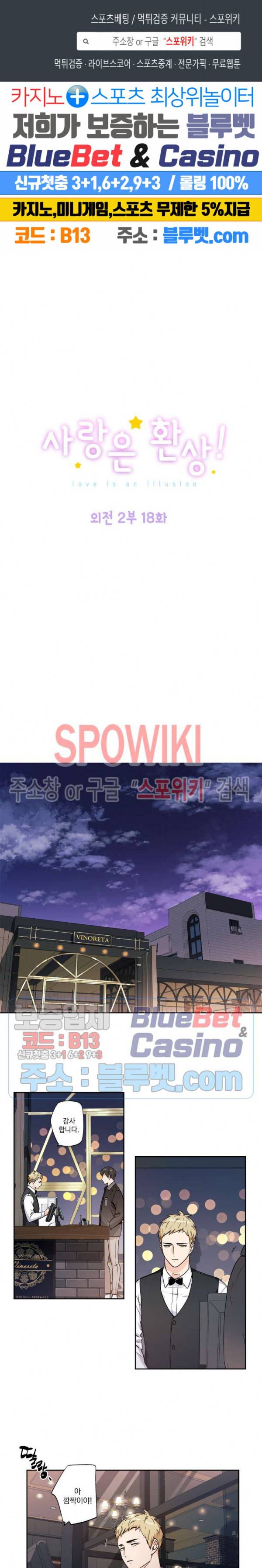 사랑은 환상! 외전 2부 18화 1