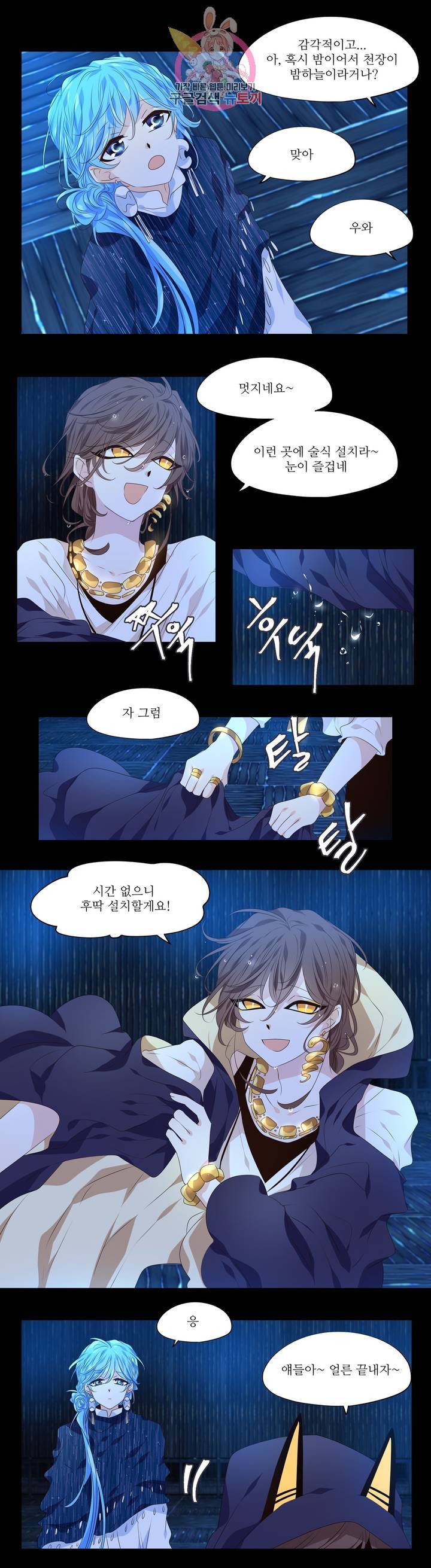 천지해 400화 천재지변 16화 3