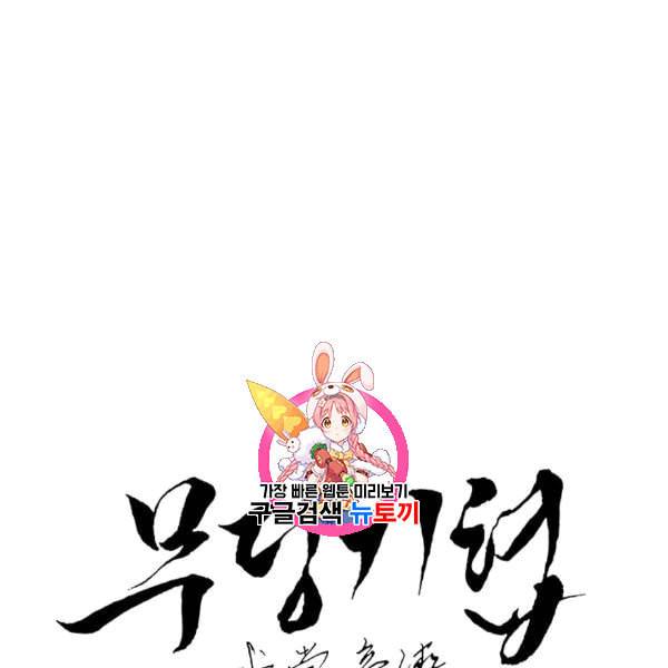 무당기협 26화 1