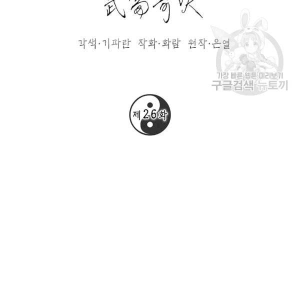 무당기협 26화 2
