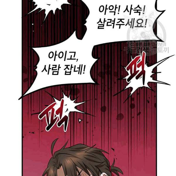 무당기협 26화 29