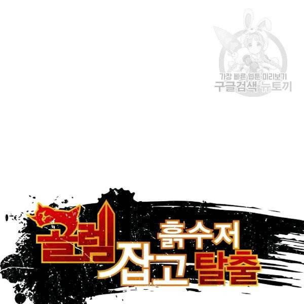 골렘 잡고 흙수저 탈출 24화 12