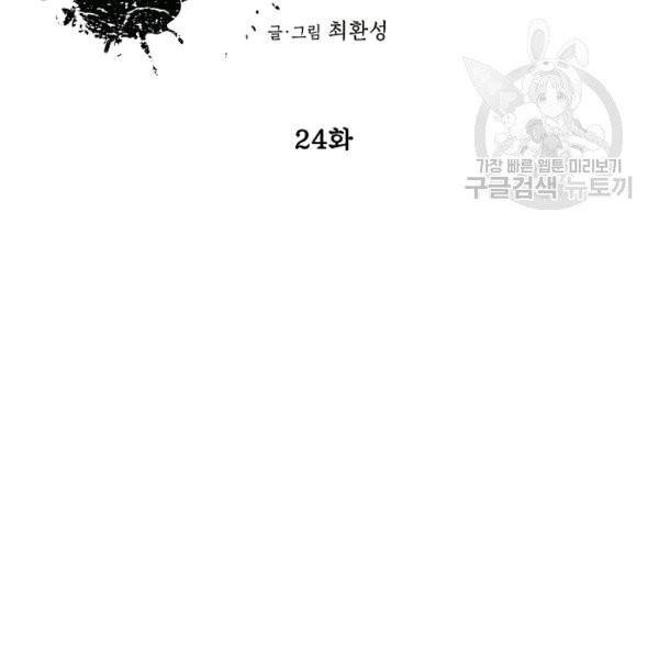 골렘 잡고 흙수저 탈출 24화 13