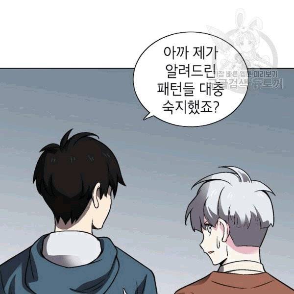 골렘 잡고 흙수저 탈출 24화 20
