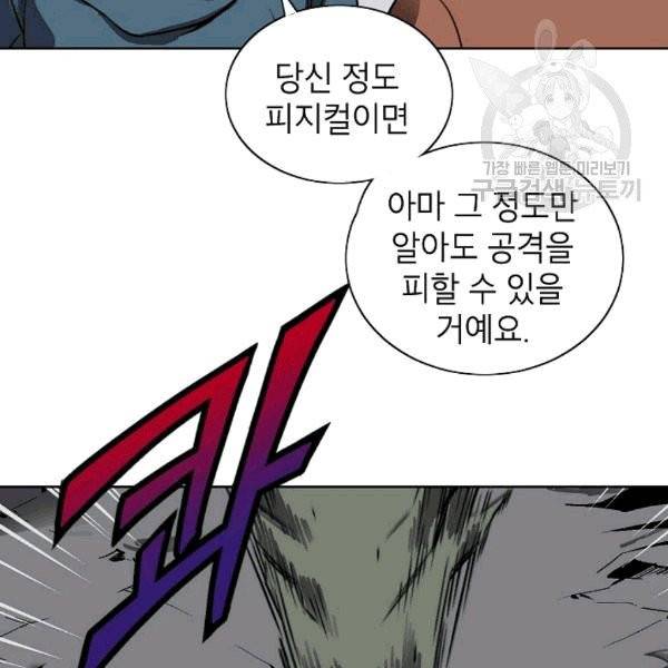 골렘 잡고 흙수저 탈출 24화 21