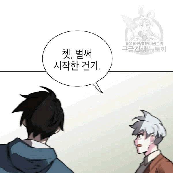 골렘 잡고 흙수저 탈출 24화 23