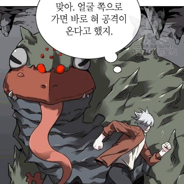 골렘 잡고 흙수저 탈출 24화 31