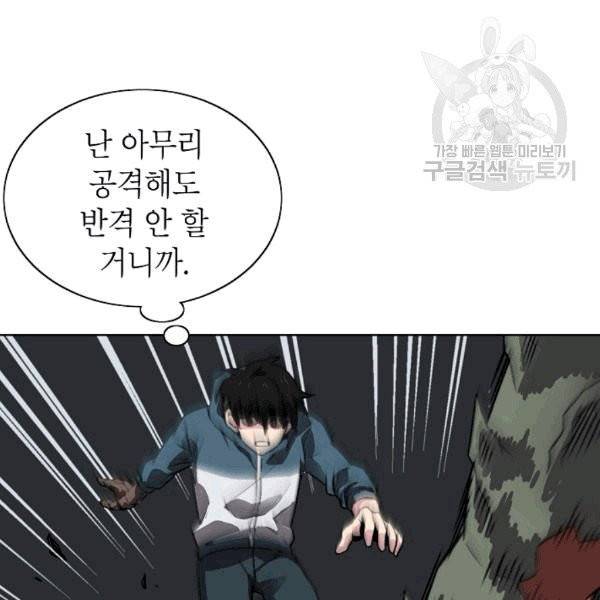 골렘 잡고 흙수저 탈출 24화 62