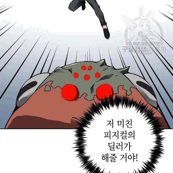 골렘 잡고 흙수저 탈출 24화 66