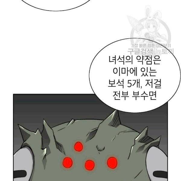 골렘 잡고 흙수저 탈출 24화 76