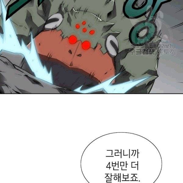 골렘 잡고 흙수저 탈출 24화 80