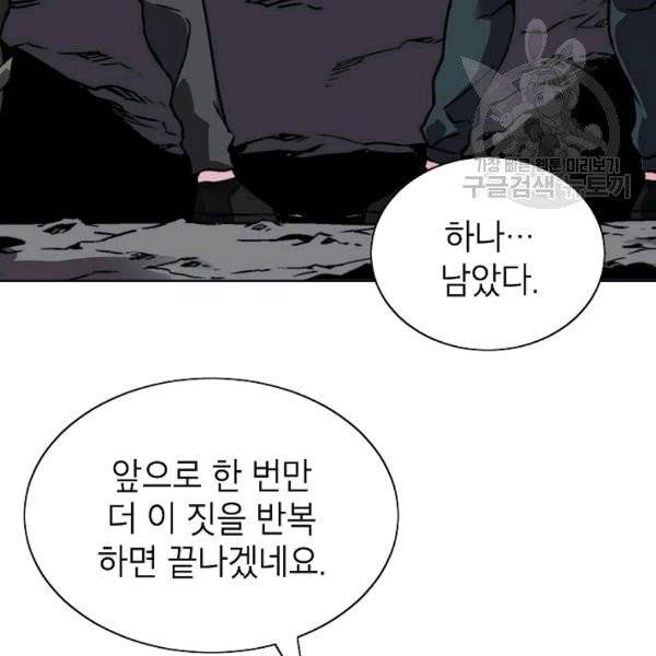 골렘 잡고 흙수저 탈출 24화 93