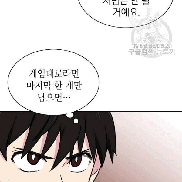 골렘 잡고 흙수저 탈출 24화 95