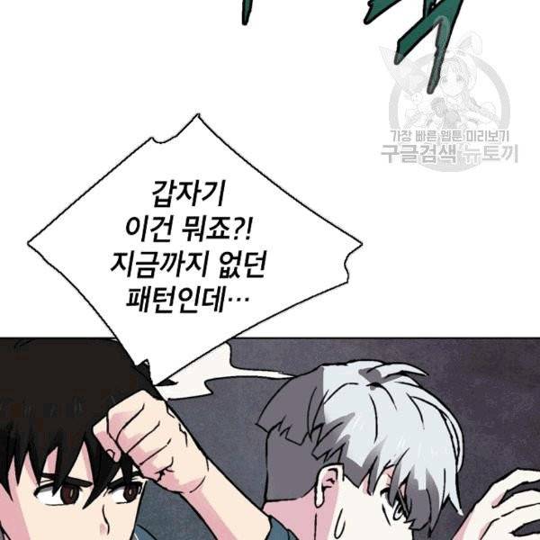 골렘 잡고 흙수저 탈출 24화 100