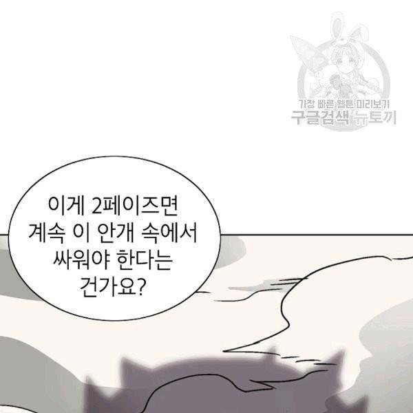 골렘 잡고 흙수저 탈출 24화 104