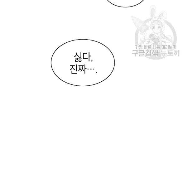 골렘 잡고 흙수저 탈출 24화 106