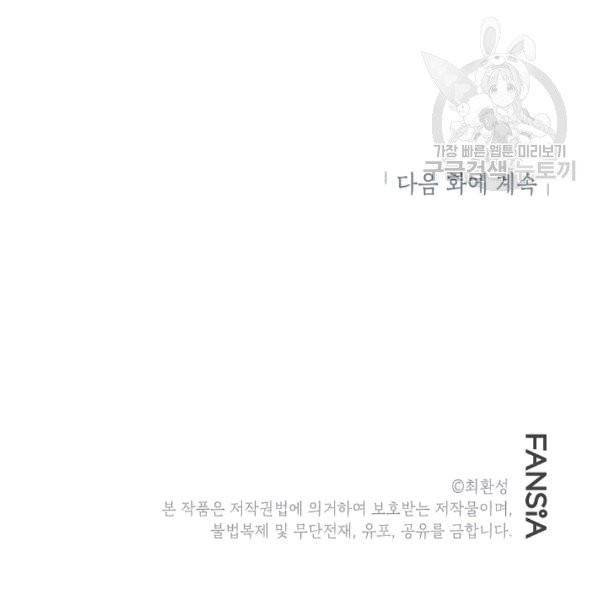 골렘 잡고 흙수저 탈출 24화 107