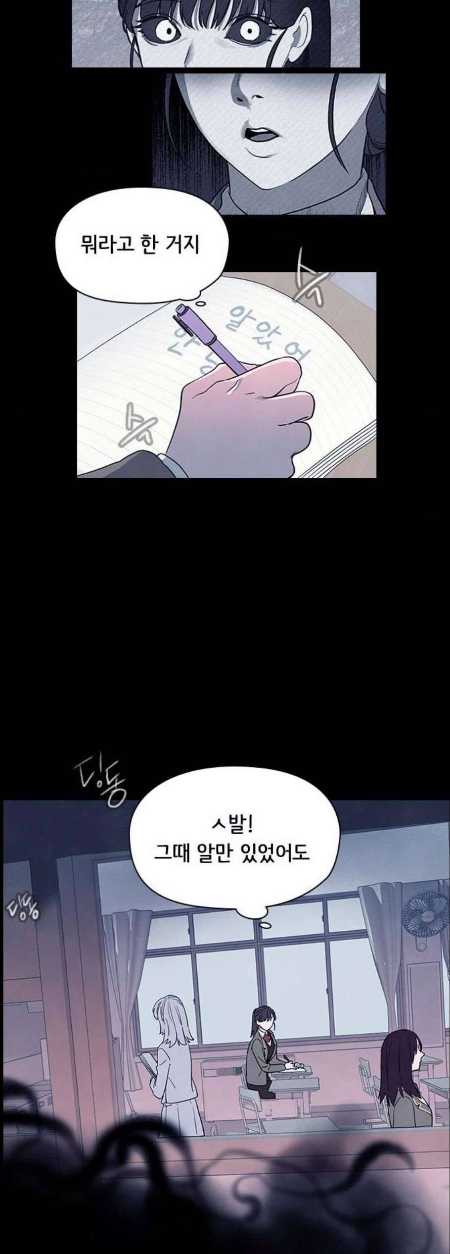 도플갱어의 게임 46화 2
