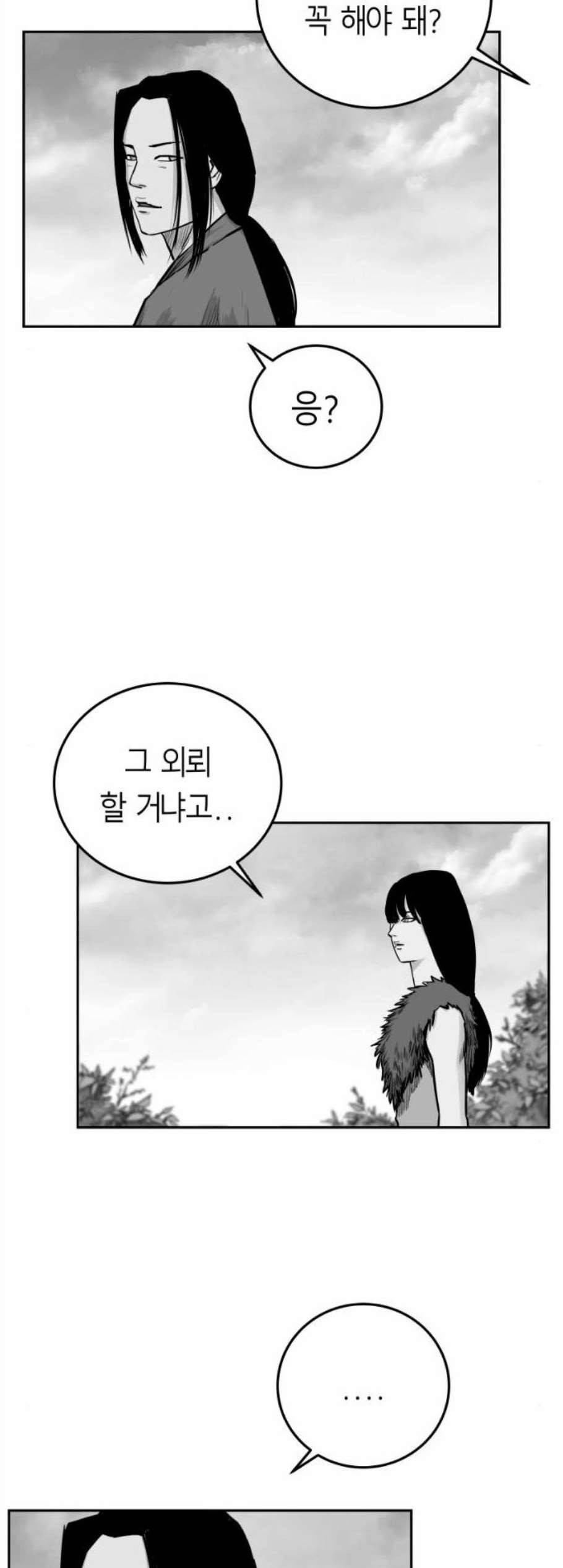 앵무살수 48화 8