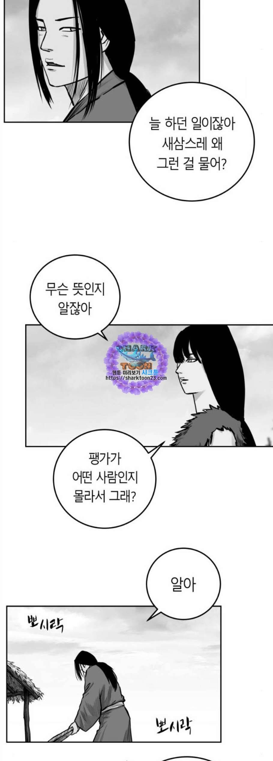 앵무살수 48화 9