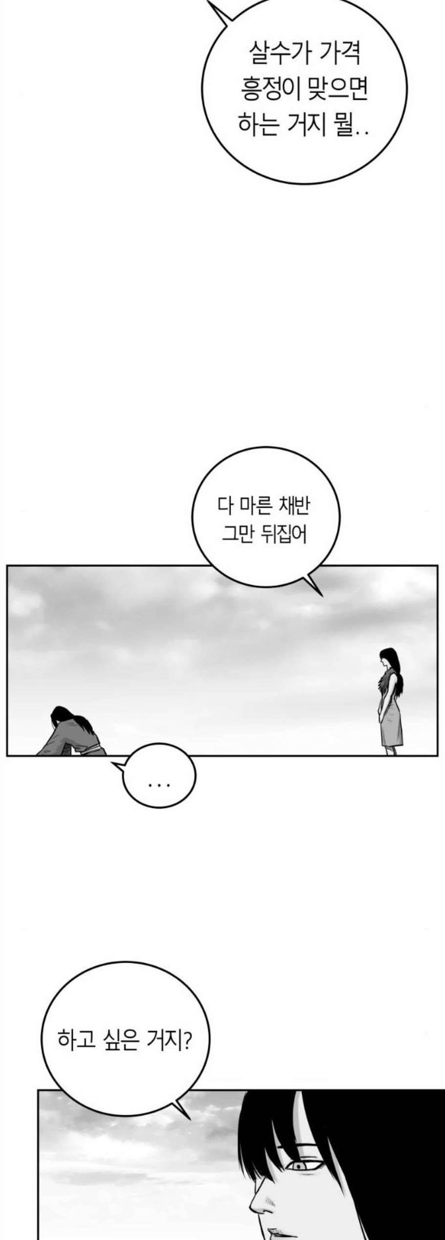 앵무살수 48화 10