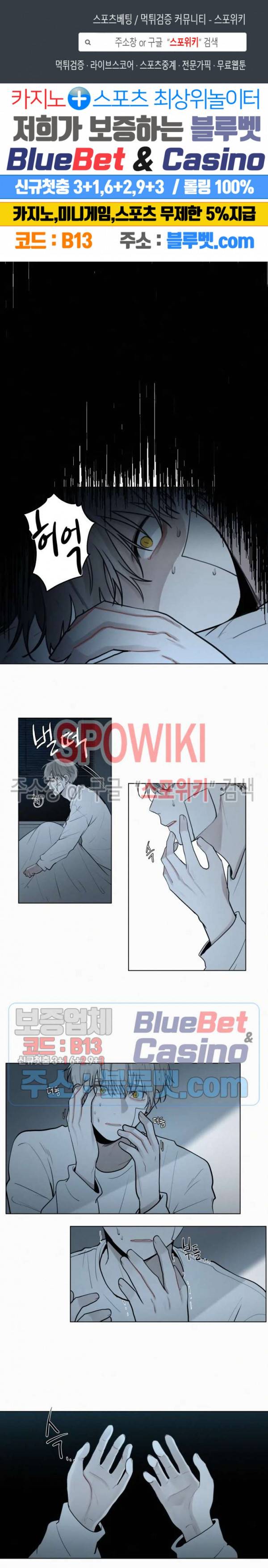 피를 바치겠습니다 53화 1