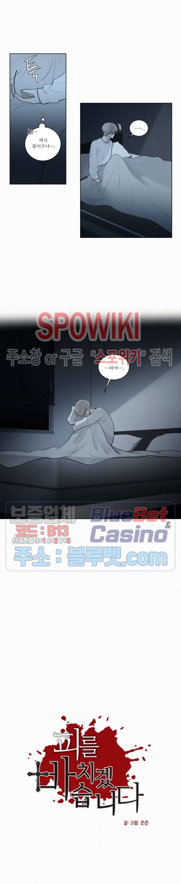 피를 바치겠습니다 53화 2