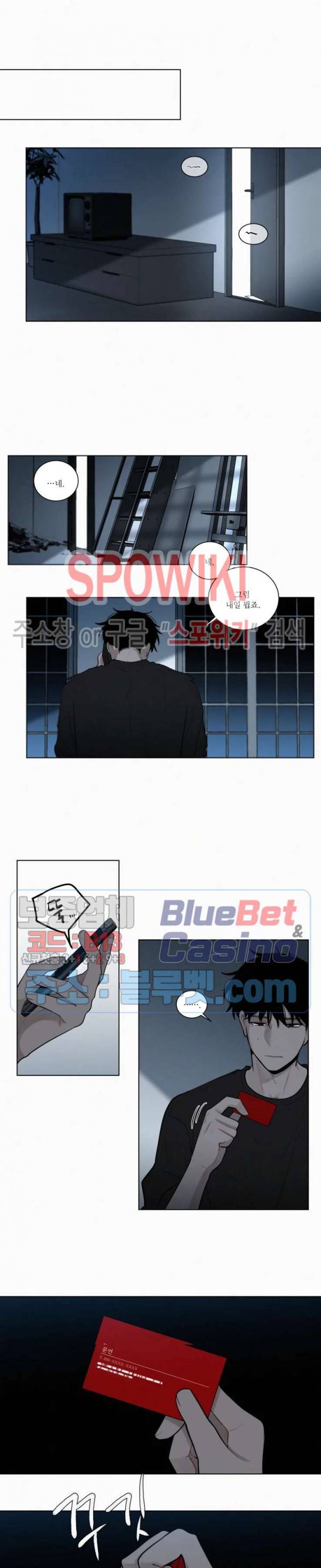 피를 바치겠습니다 53화 3